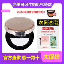Perfect diary cushion gold light sensing cow milk muscle BB cream covering hydration and persistent silver mirror oil special