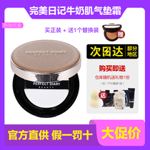 Perfect diary milk muscle air cushion BB cream Li Jiaqi recommends concealer moisturizing long-lasting Golden air cushion light holding makeup