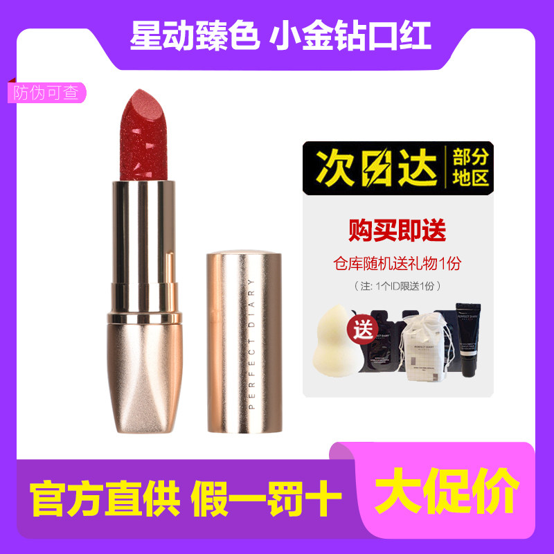 Perfect diary small gold diamond lipstick matte A04 moisturizing dragon mother color S02 carrot color C02 female student