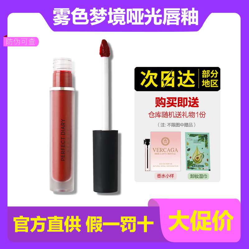 Perfect Diary Lip Glaze 9 Series Matte 7 Series Soft Mist Texture V Series Velvet Texture Velvet Parity Lipstick