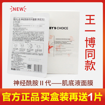 Wan Zi Xin Xing Ceramide Repair Mask Second Generation Maruko Water Moisturizing Soothing Wang Yibo endorsement