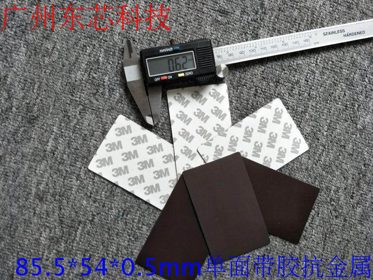 RFID Ferroxy Smooth Absorption Material Anti-Magnetic ID IC Anti-Magnetic Interference Anti-Magnet 85 5*54*0 5mm