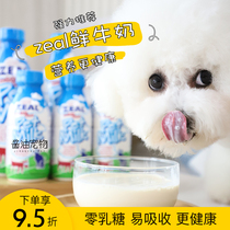 New Zealand ZEAL milk natural dog and cat Special fresh milk pet special milk allergy 380ml 1L