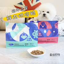 Ocean Stars full price dog food meat low temperature baking grain chicken duck meat high protein 90 % fresh meat grain