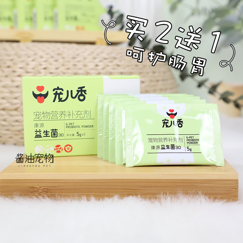 Darling Spice Consource Probiotics Conditioning Gastrointestinal Treasure Dog Cat Pet Probiotic Diarrhea diarrhea Diarrhea Vomiting