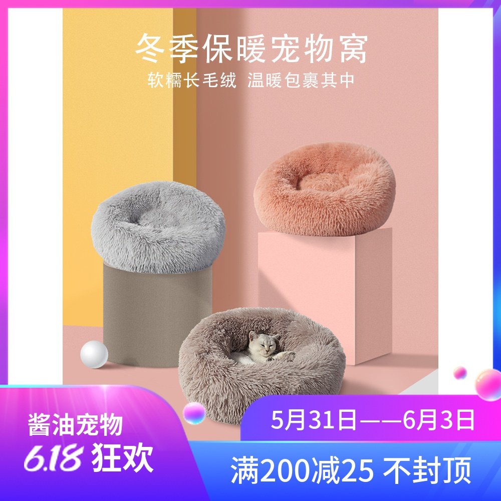 Deep Sleep Nest Amazon Hot Stuffed Kennel Mat Autumn winter Warm Long Plush Round Pet Nest PP Cotton Nest