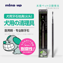 Japan imported Mind up pet dog stubborn dental calculus cleaning tool to Tartar tip
