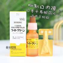 Japan Qianshou pharmaceutical canine cataract eye drops elderly dog cataract prevention initial relief eye drops 15ml