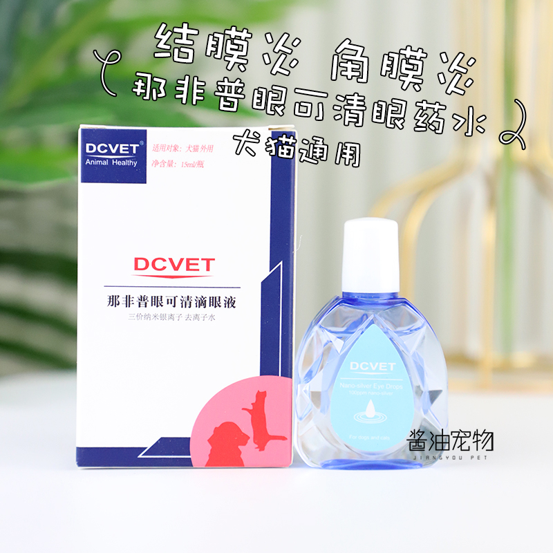 That non-epic eye can clear eye drops pet eye drops conjunctivitis keratitis keratitis with blood and tears and tears.