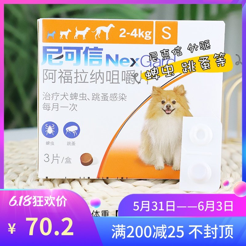 Single-grain trusted 2-4kg in vitro insect repellent dog with trusted insect repellent for flea wall lice special dog deworming