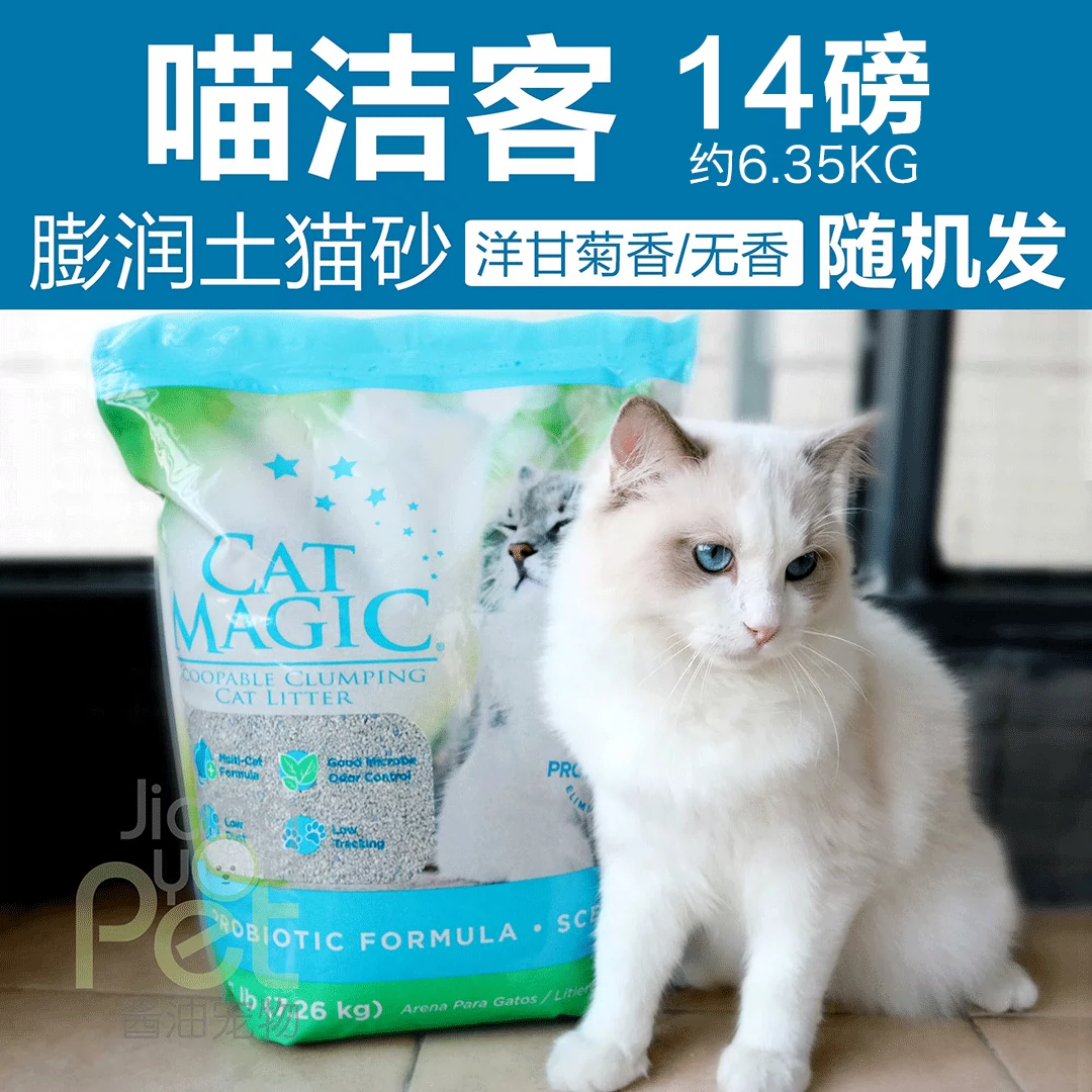 CatMagic Meow Jieke Bentonite Khử mùi Cat Litter Hương thơm hoa cúc chưa chín 14 lbs / 6,35kg Hương vị ngẫu nhiên - Cat / Dog Beauty & Cleaning Supplies