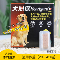 Fake to lose ten dogs heart to keep large dogs in large dogs in the dog body worm worm cockworm prevention