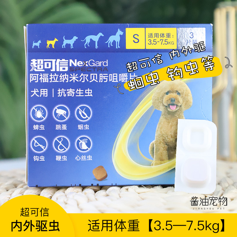 Super reliable 3 5-7 5kg internal and external anthelmintics in addition to fleas, ticks, heartworms, roundworms, hookworms, scabies mites