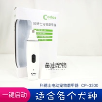 Codex pet Polish grinder cp3300 dog nail clippers cat nail clipper file electric manicure