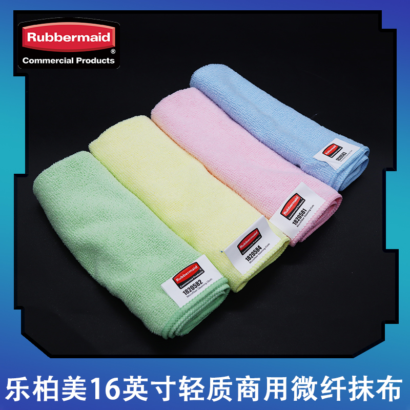 Rubbermaid Microfiber Cloth Bleach-Resistant Towel Ultra-Fine Fiber Cloth 40cm Four Colors Available