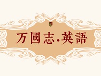 How to quickly learn good English Eight hours care for English grammar Western civilization Brief history English fine read