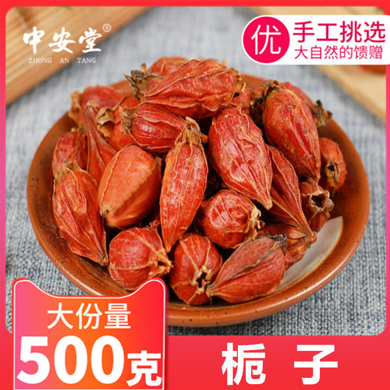 Sulphur-free gardenia special grade Gardenia tea wild yellow Gardenia Mountain Gardenia fruit Gardenia 500g grams of bubble water