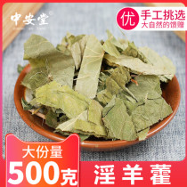 Epimedium leaves 500g Xianling Spleen Leaves Tea Water Chinese Medicinal Materials Men can use Cistanche Cistanche Cynomorium Powder