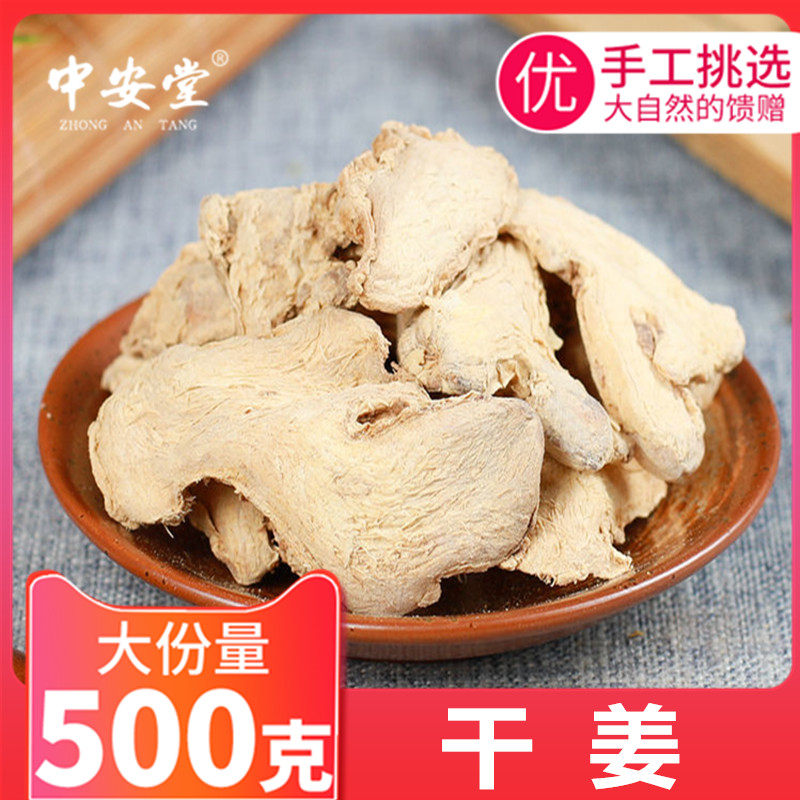 Yunnan consumes aged ginger dry ginger chip 500g special sulfur - free original point of a powder of tea - water to be used for milling