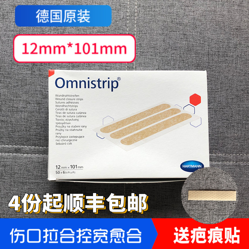 German original sew-free omnistrip stretch reduction tape surgical scar anti-widening tensile force inhibition hyperplasia patch