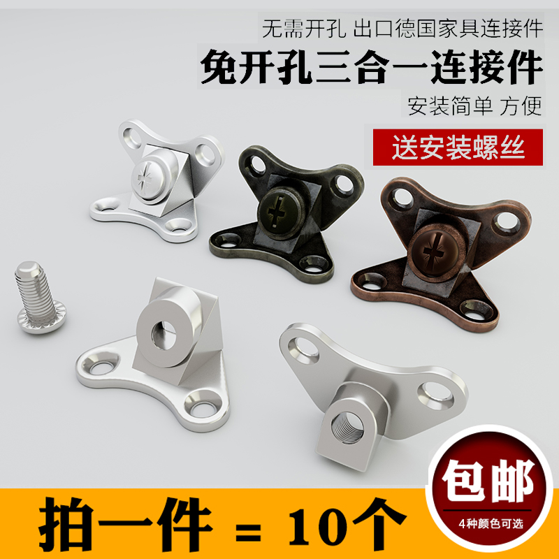 Furniture drilling-free three-in-one connection accessories wardrobe table chair bed fixed DIY assembly butterfly corner code laminate support