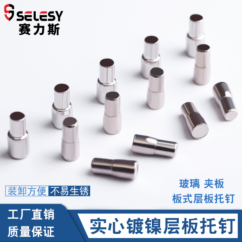 Upgrade the middle shaft laminate nails?Car wardrobe Shoe cabinet Cabinet Body Active Separator Nail laminate Separator Pin Height Adjustable