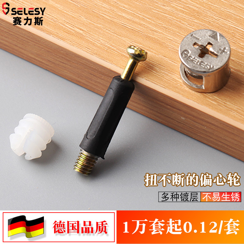 Plate furniture assembly three-in-one connector screw cabinet fasteners eccentric wheel iron nut hardware accessories