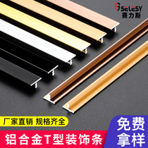 Aluminum alloy T-strip embedded decorative strip floor door sill metal edging strip background wall T-shaped decorative line