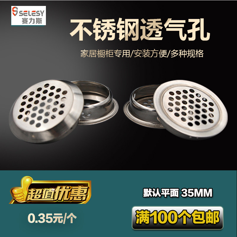 Stainless steel vent hole integral cabinet furniture wardrobe shoe cabinet vent hole vent net hole cover heat dissipation vent 35mm