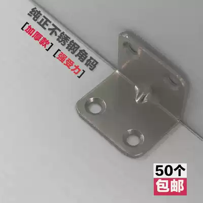 Stainless steel angle code right angle angle iron laminated plate support connector fixing frame reinforced thickened trumpet 90 degrees