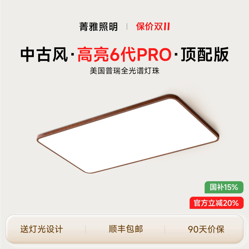 Top-Of-The-Line Vintage-Style Living Room Eye-Protection Ceiling Light, Ultra-Thin, Zero Gap, Red Light, Full Spectrum, Walnut Wood Lighting Fixture Top-Of-The-Line Vintage-Style Living Room Eye-Protection Ceiling Light, Ultra-Thin, Zero Gap, Red Light, Full Spectrum, Walnut Wood Lighting Fixture