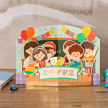 立体教师节贺卡3D节日卡片