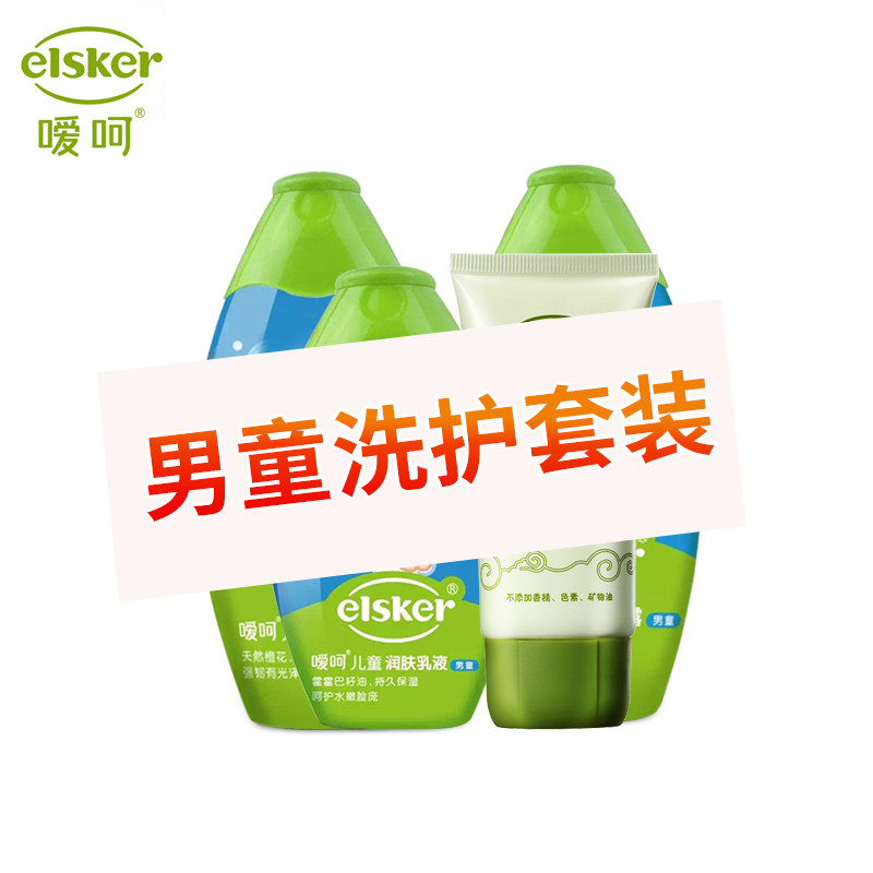 Ai Oh children's shampoo Shower gel Body lotion Moisturizer Boy wash care 4-piece set