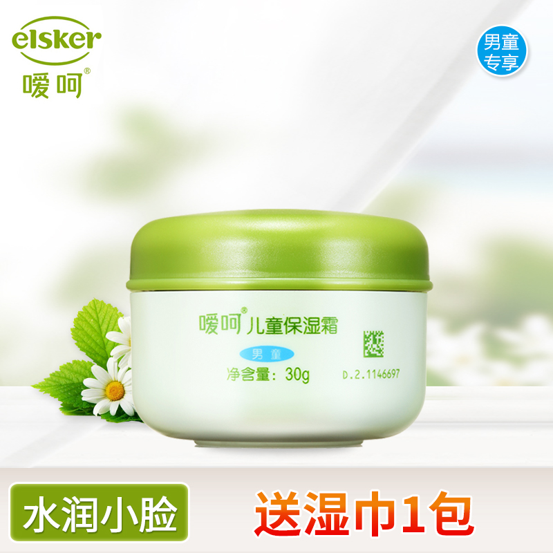 Ai He Children's moisturizing cream Boy 30g*2 Children's moisturizing moisturizing cream Baby moisturizing moisturizing cream