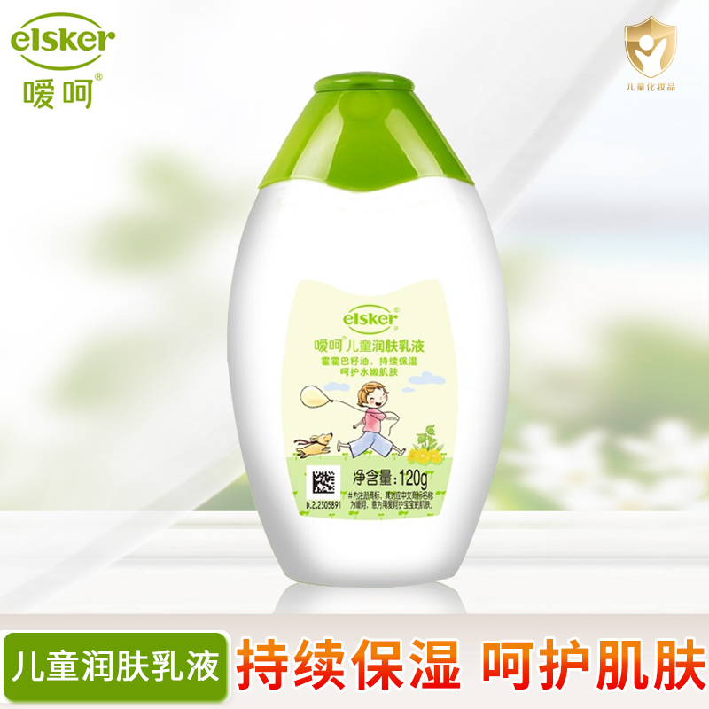 HAO Child moisturized lotion 120g boy and girl students baby moisturizing body milk