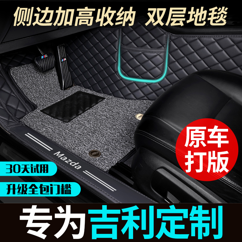 Dedicated Geely 2021 Emgrand S Star Rui Icon Boyue X3 Haoyue Bo Rui Xing Yue l fully surrounded car mat