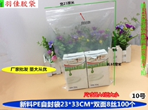 Special A4PE self-sealed bag 23*33*7 wire sealed bag plastic transparent packaging sealing bag 100