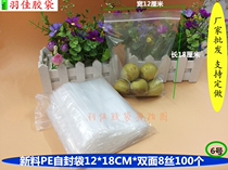 Self-sealed bag 12*18*7 wire Sealing bag PE bag chain bag 100 plastic transparent packaging sealing bag