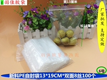Self-sealed bag 13*19*7 wire Sealing bag PE bag chain bag 100 plastic transparent packaging sealing bag