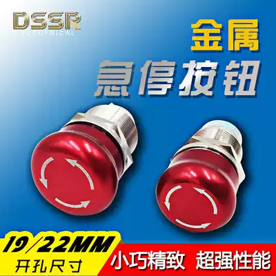 Promotional Metal Emergency Stop Button 19MM22MM Mushroom Head Stainless Steel Waterproof Anti-rust Emergency Switch Stop Spin