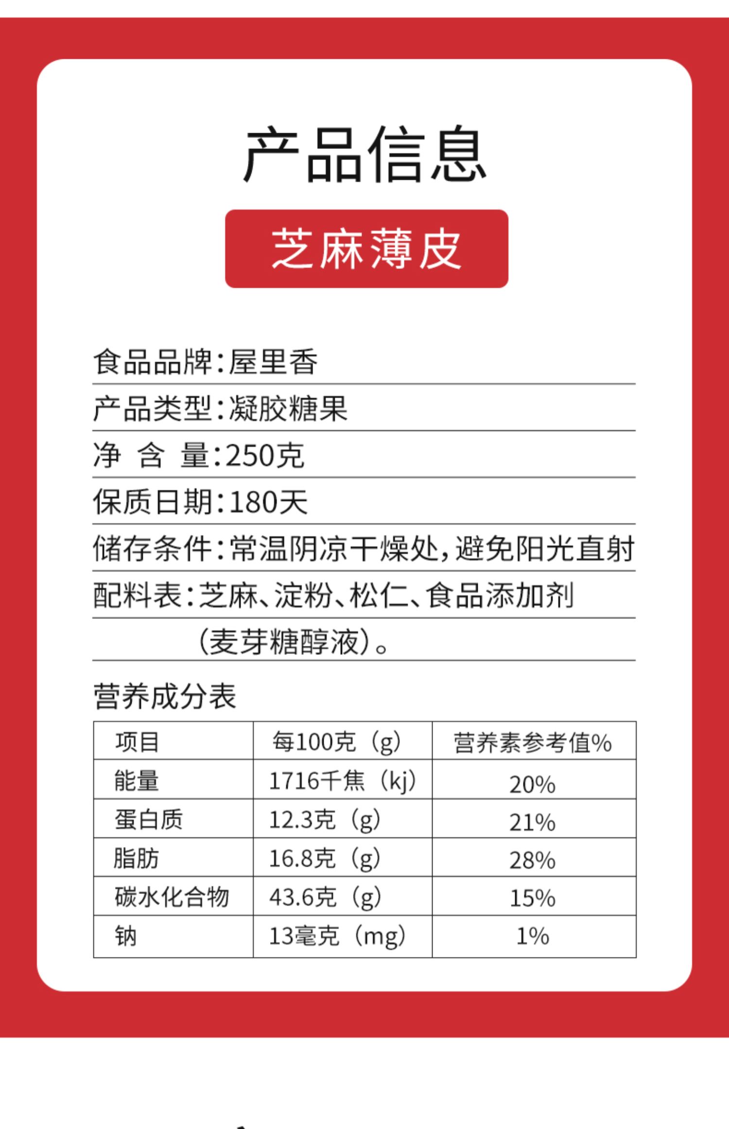 屋里香芝麻薄皮散称250克