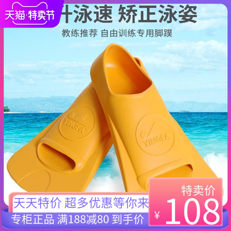 Yingfa fin swimming training short fin snorkeling freestyle children finned sole adult diving professional fins