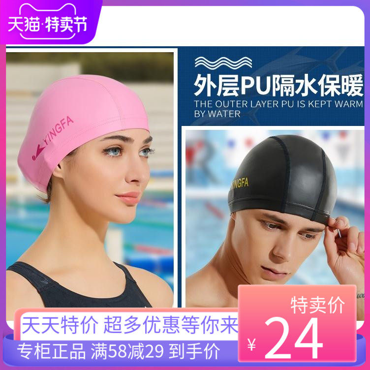 Yingfa flagship store PU cloth swimming cap unisex waterproof non-slip comfortable no head swimming cap chlorine resistant and durable