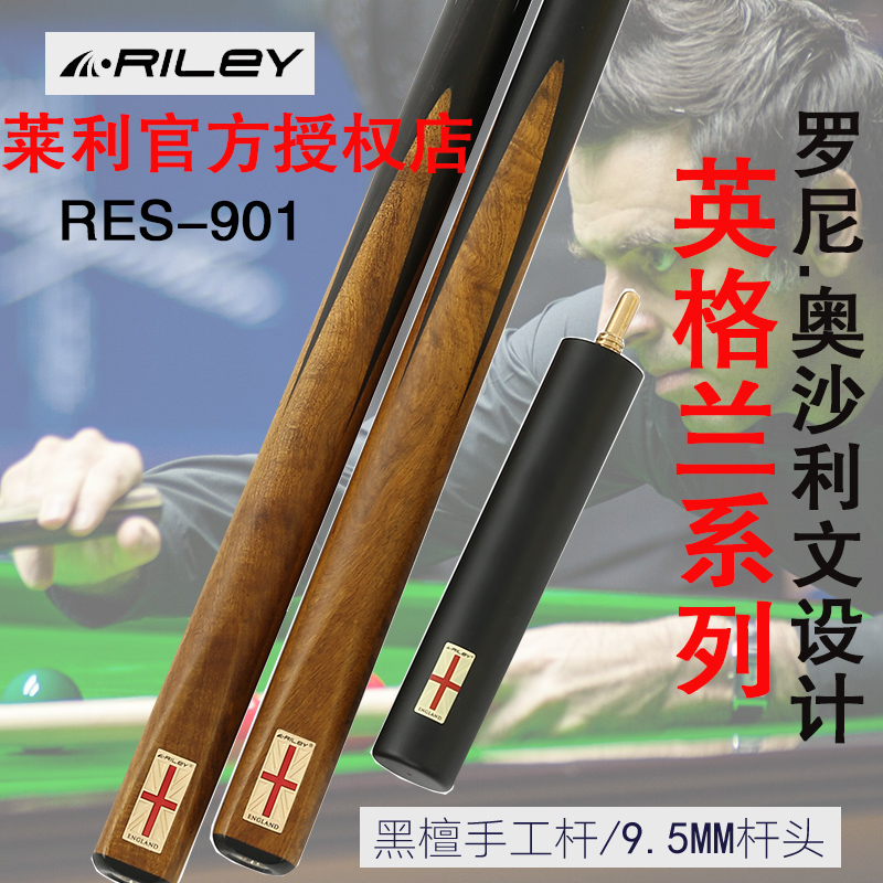 RILEY UK Division Nook Billiard Cue small Head Table Billiard Cue black sandalwood Artisanal Single Section Pass Rod RES-901