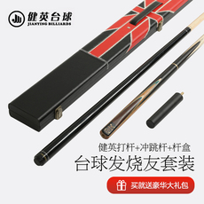 кий для бильярда 健英英式斯诺克小头台球杆黑8球杆+冲跳一体杆+三槽杆盒+台球配件