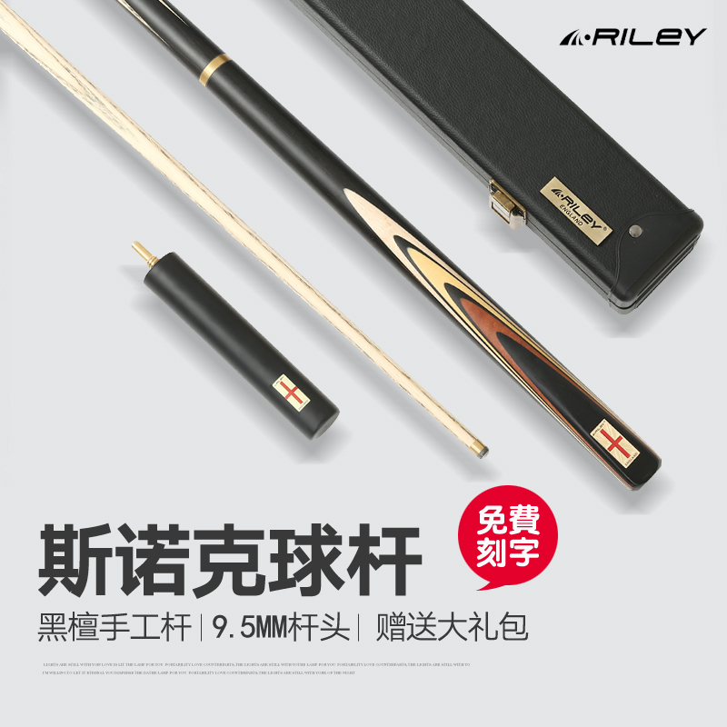 RILEY English snooker small head billiard cue ebony billiard cue RES-800 segmented billiards supplies set