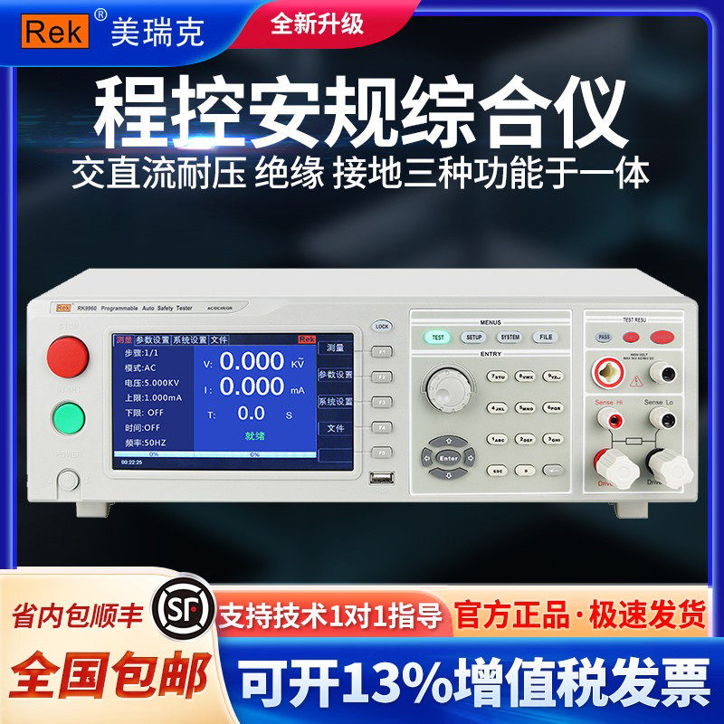 Rek美瑞克 RK9960A程控安规三合一交直流耐压绝缘接地电阻测试仪