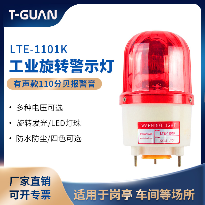 LTE-1101K sound and light alarm Rotating warning light High decibel 110 decibel alarm light Signal light