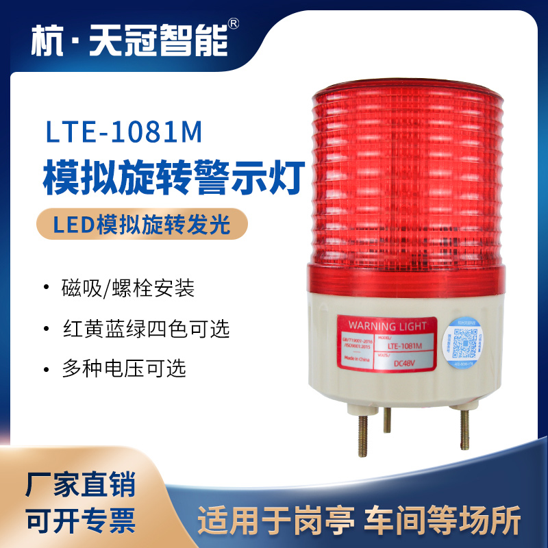 LTE-1081M Analog Rotating Warning Light Sanitation Electric Vehicle Warning Light LED Warning Light 48v