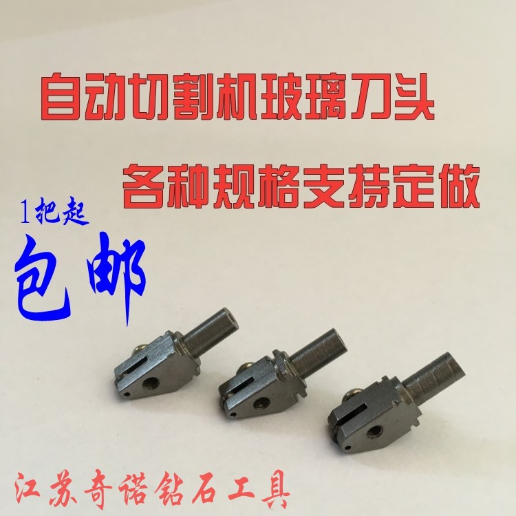 Glass knife head Glass round mirror machine Special-shaped machine cutting machine Knife head Yinrui Chaoyang cutting machine knife head wheel plate